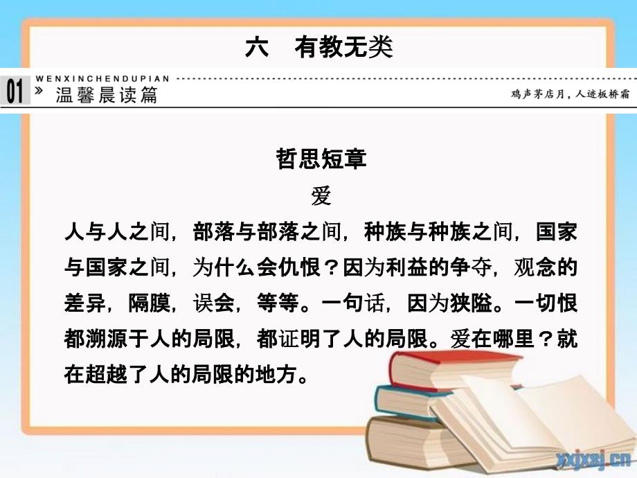 201x201x高中语文16有教无类新人教版选修诸子散文选读_第1页