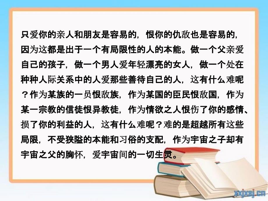 201x201x高中语文16有教无类新人教版选修诸子散文选读_第2页