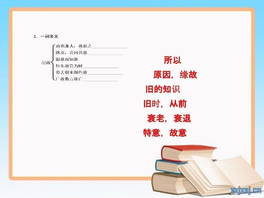 201x201x高中语文16有教无类新人教版选修诸子散文选读_第5页