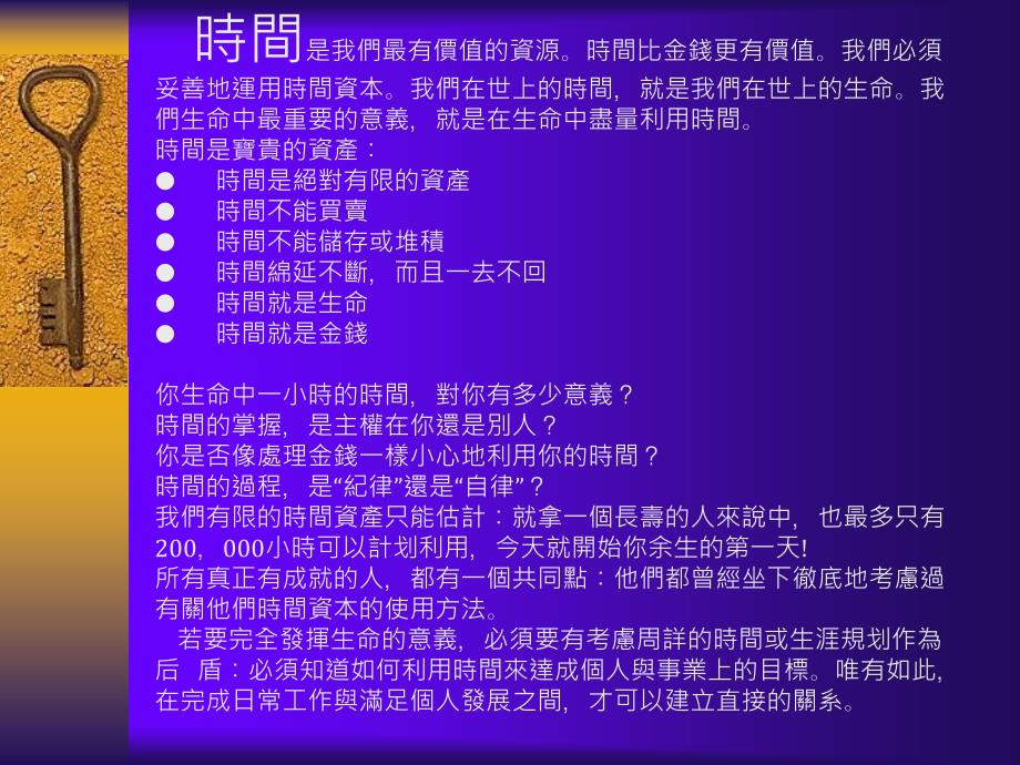 《高绩效时间管理》PPT课件_第2页