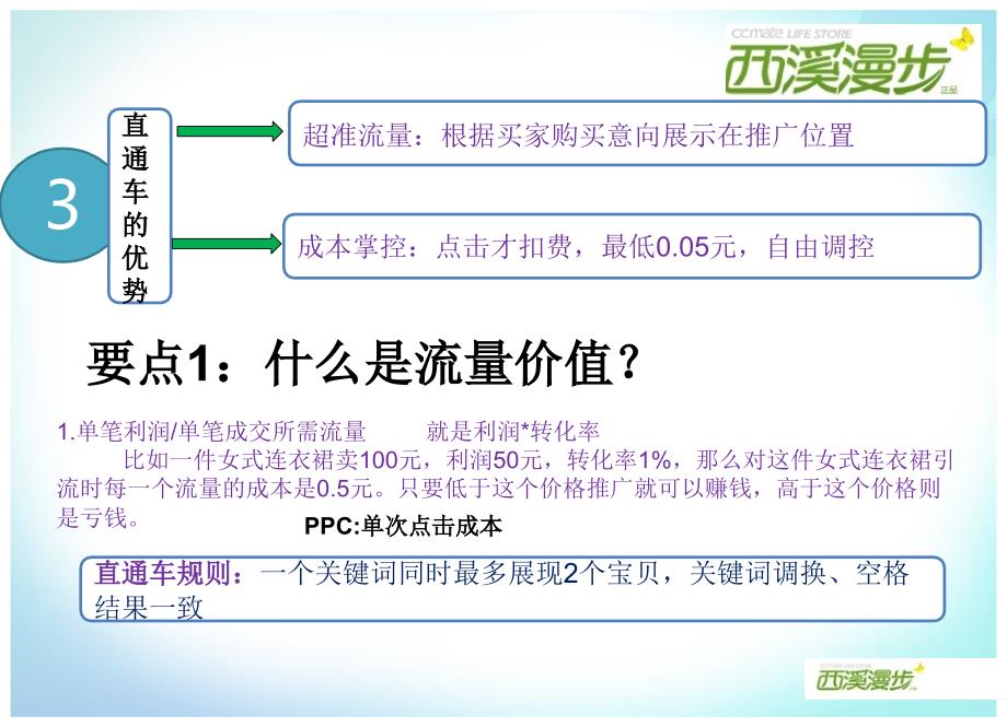 淘宝直通车推广基础理解和实际操作教程_第4页