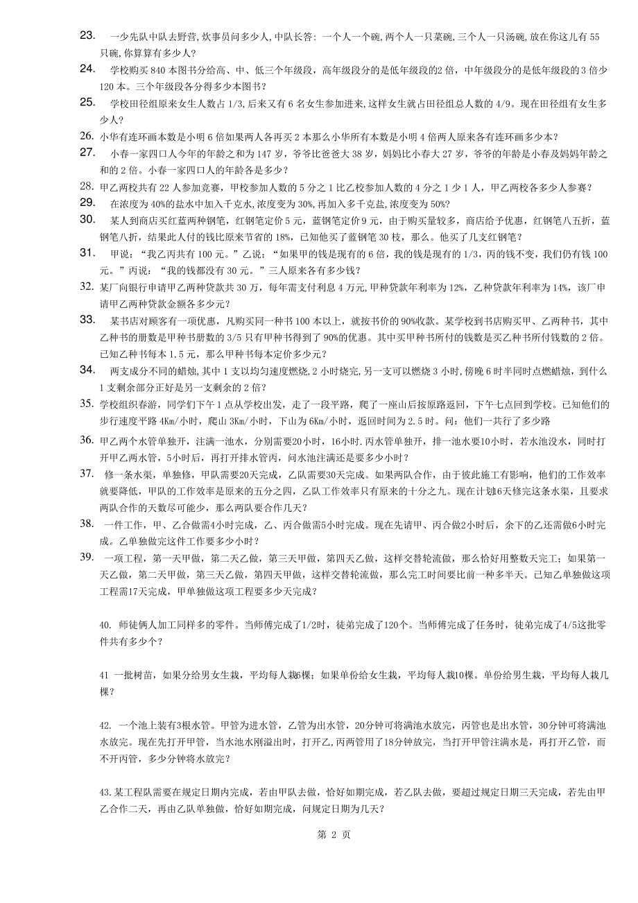 六年级奥数题及答案(全面)_第2页