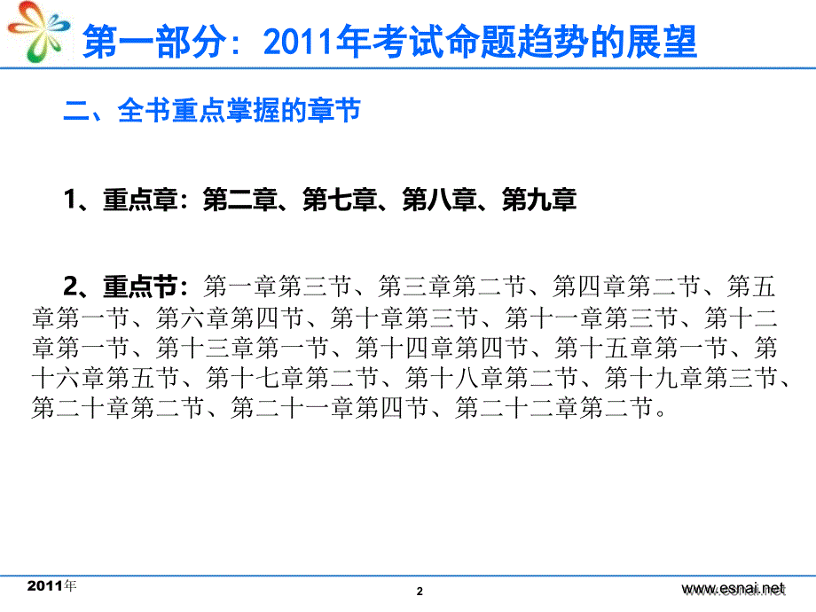 注册会计师CPA考前冲刺--财务成本管理学习资料_第2页