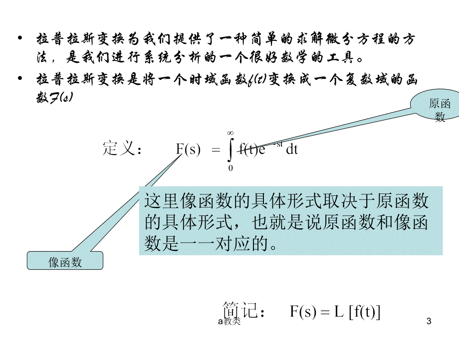 拉普拉斯变换(自动控制原理)【A类基础】_第3页