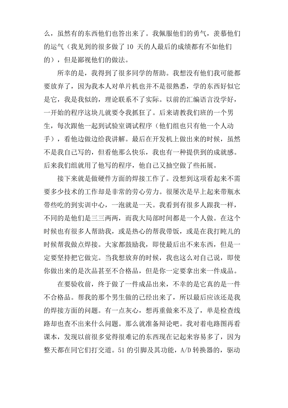 学生课程设计小结_第3页