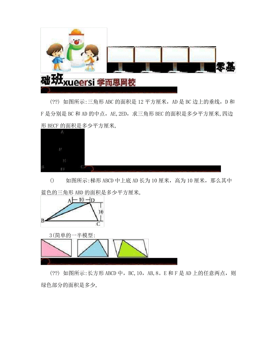 几何入门之简单直线型面积_五年级数学_数学_小学教育_教育专区_第3页