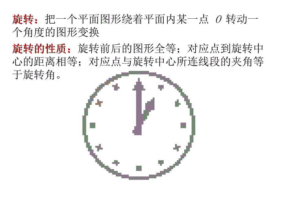 10.4中心对称 (2)_第1页