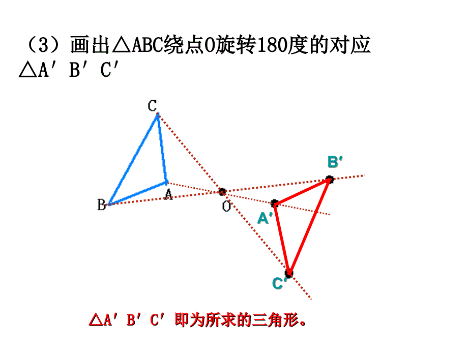 10.4中心对称 (2)_第4页