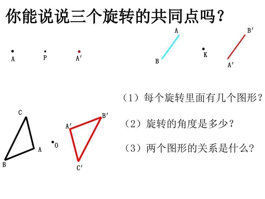 10.4中心对称 (2)_第5页