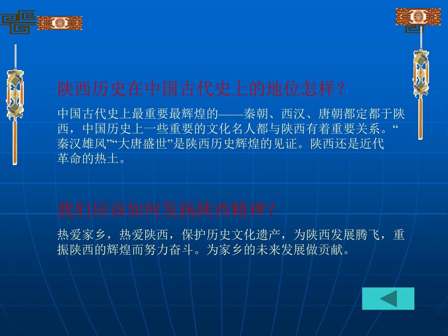 专题复习陕西史_第3页