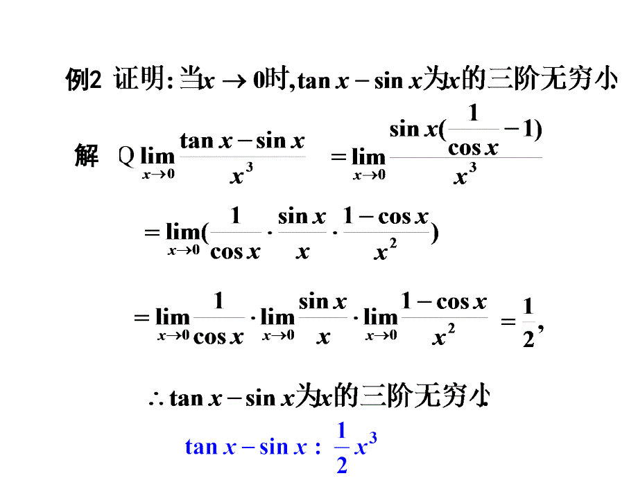 23无穷小量与微分06223_第4页