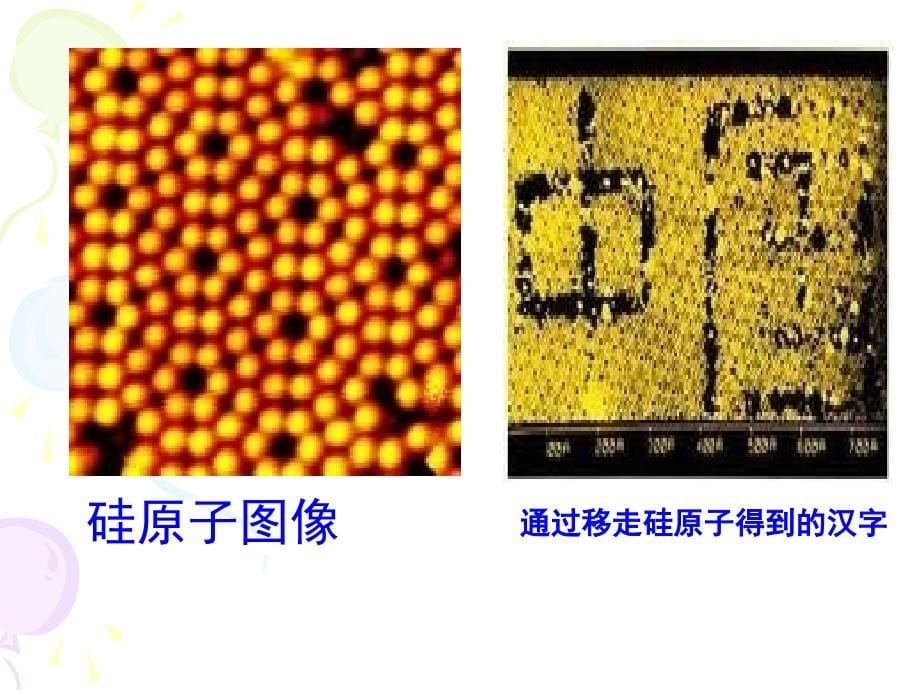 分子和原子PPT_第5页