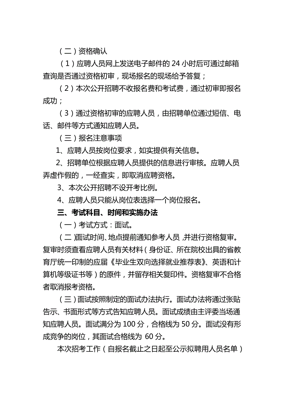 江苏省地质矿产局第五地质大队队属企业2021年公开招聘工作人员公告【模板】_第2页