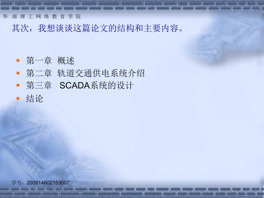 轨道交通供电系统的SCADA系统应用论文答辩_第4页