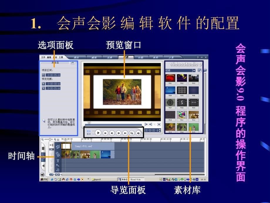 《绘声绘影》软件的应用.ppt_第5页