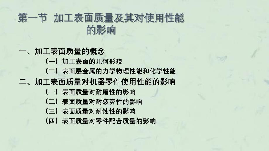 制造工艺表面质量资料课件_第2页