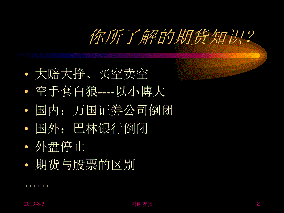 期货交易的理论与实务ppt课件_第2页