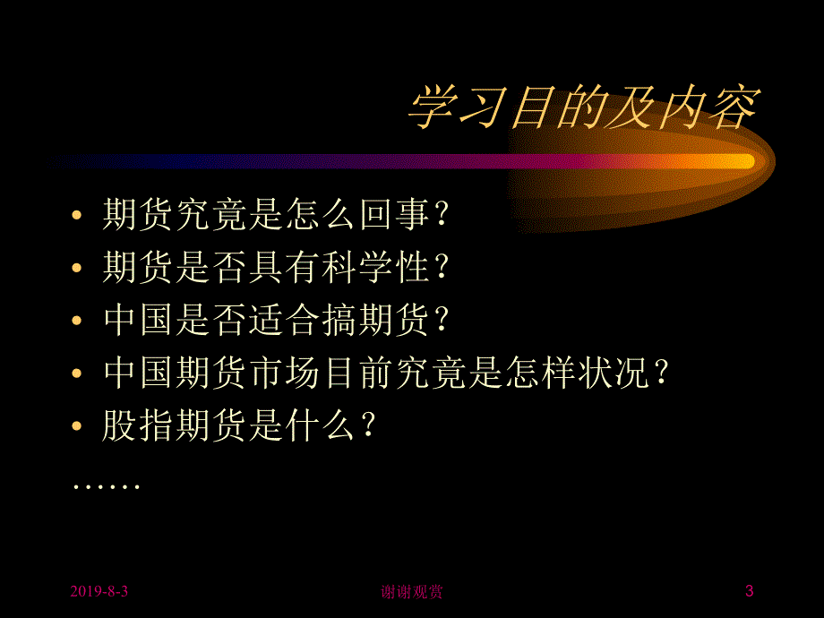 期货交易的理论与实务ppt课件_第3页