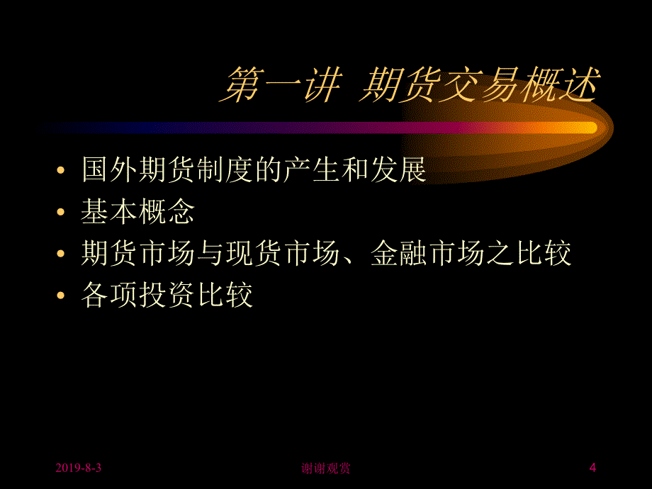 期货交易的理论与实务ppt课件_第4页