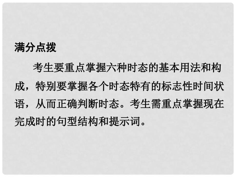 云南省昆明市中考英语 第二部分 语法专题研究 专题11 动词的时态课件_第5页