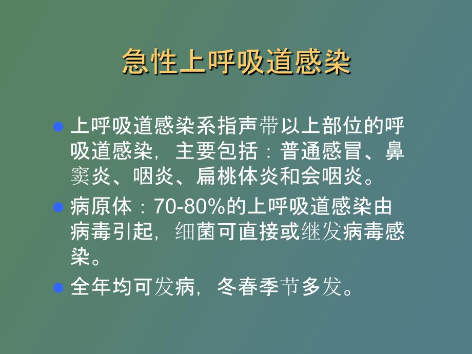 流感、麻疹和风疹的预防控制_第2页