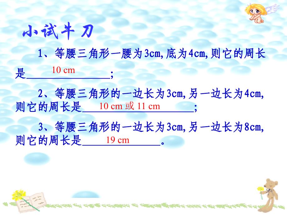 等腰三角形的性质课件1_第3页