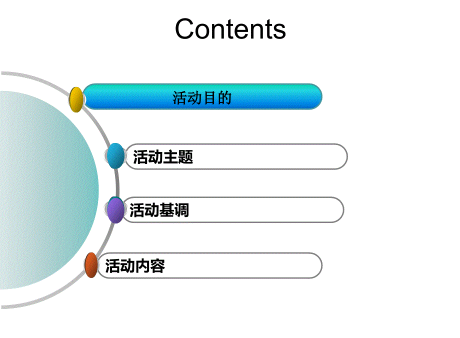 2012年度广西嘉宁建工新年晚宴策划方案.ppt_第2页