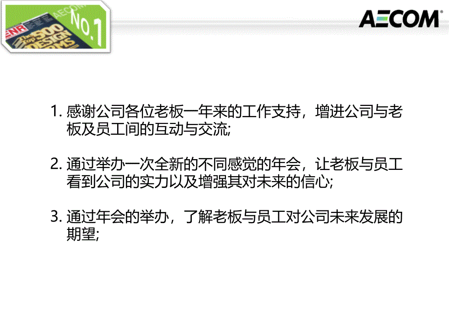 2012年度广西嘉宁建工新年晚宴策划方案.ppt_第3页