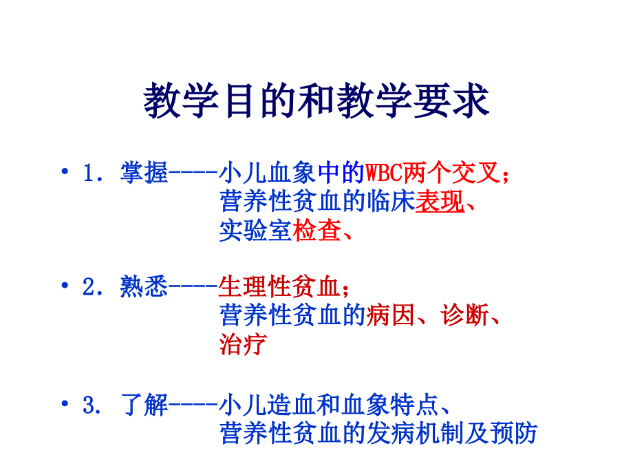 儿科学造血系统疾病_第2页