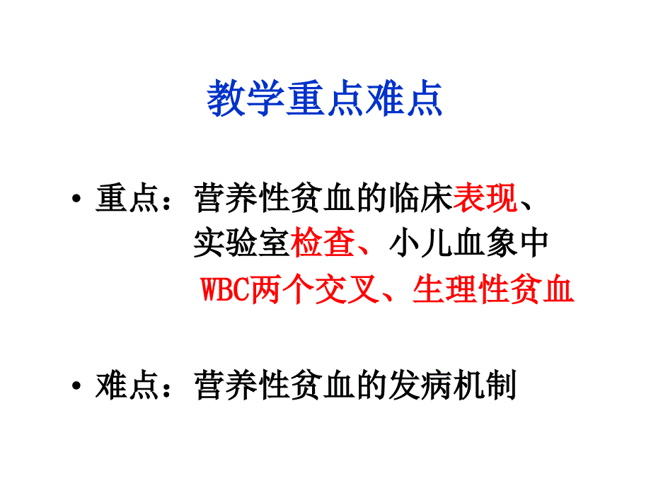 儿科学造血系统疾病_第3页