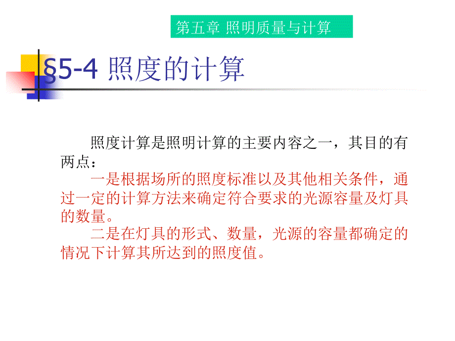 《建筑照明》PPT课件_第1页