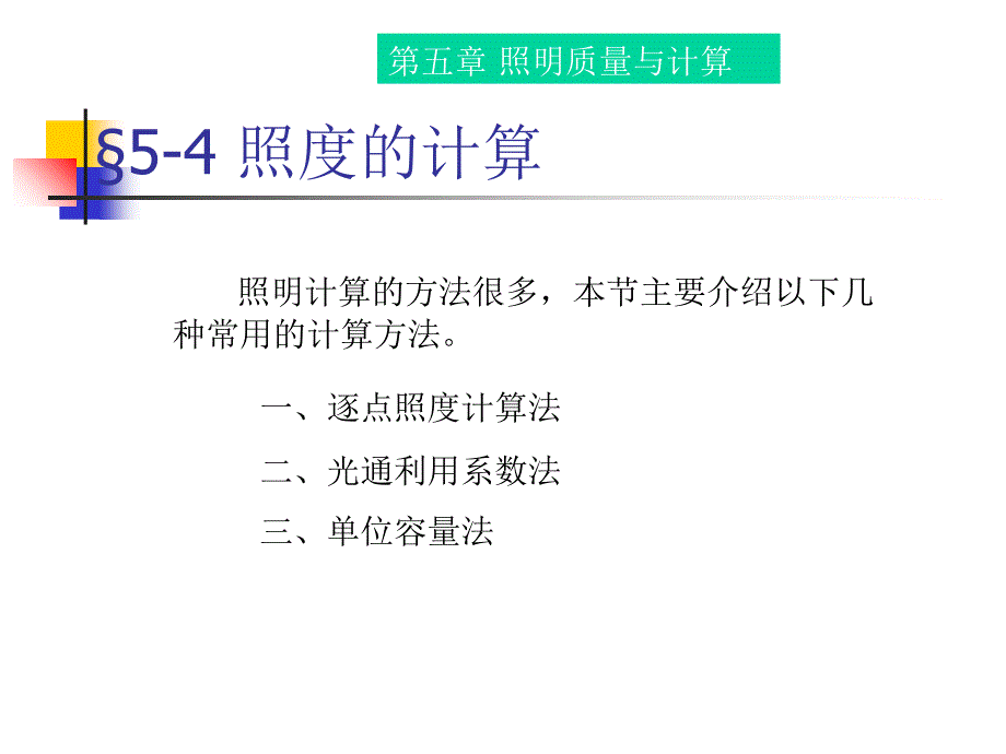 《建筑照明》PPT课件_第2页