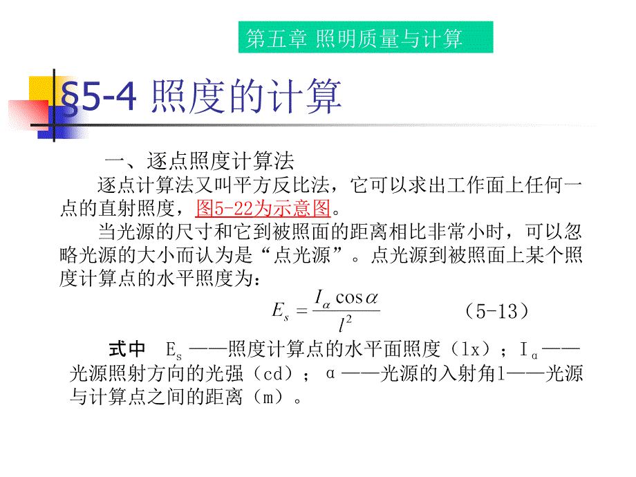 《建筑照明》PPT课件_第3页