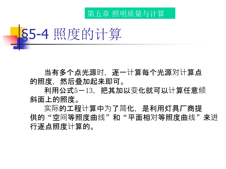 《建筑照明》PPT课件_第4页