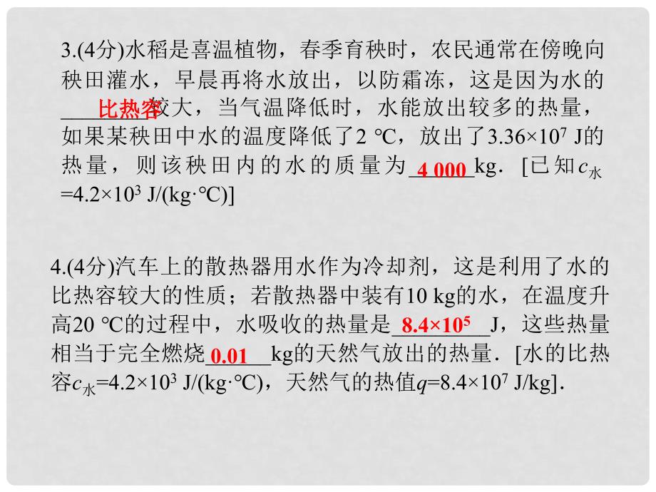 九年级物理上册 12.3 研究物质的比热容（第2课时）课堂十分钟课件 （新版）粤教沪版_第3页