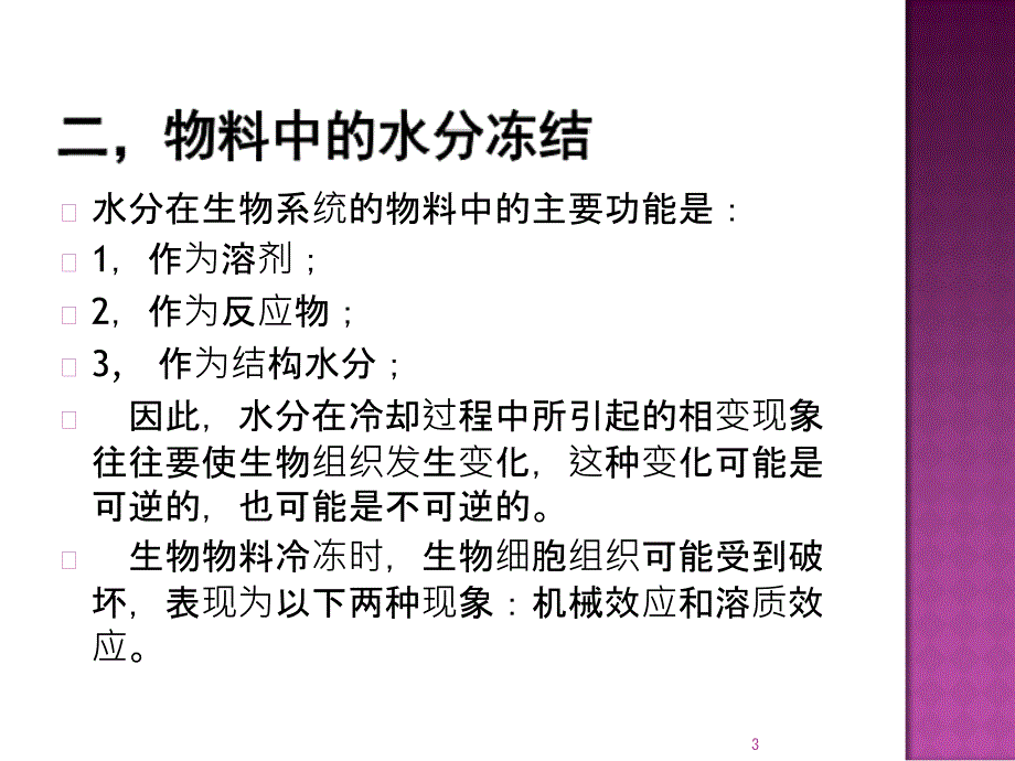 食品冷冻干燥技术ppt_第3页