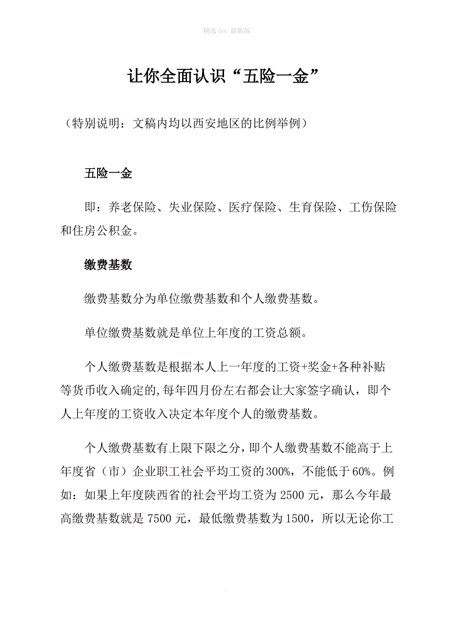 各类社会保险_第1页