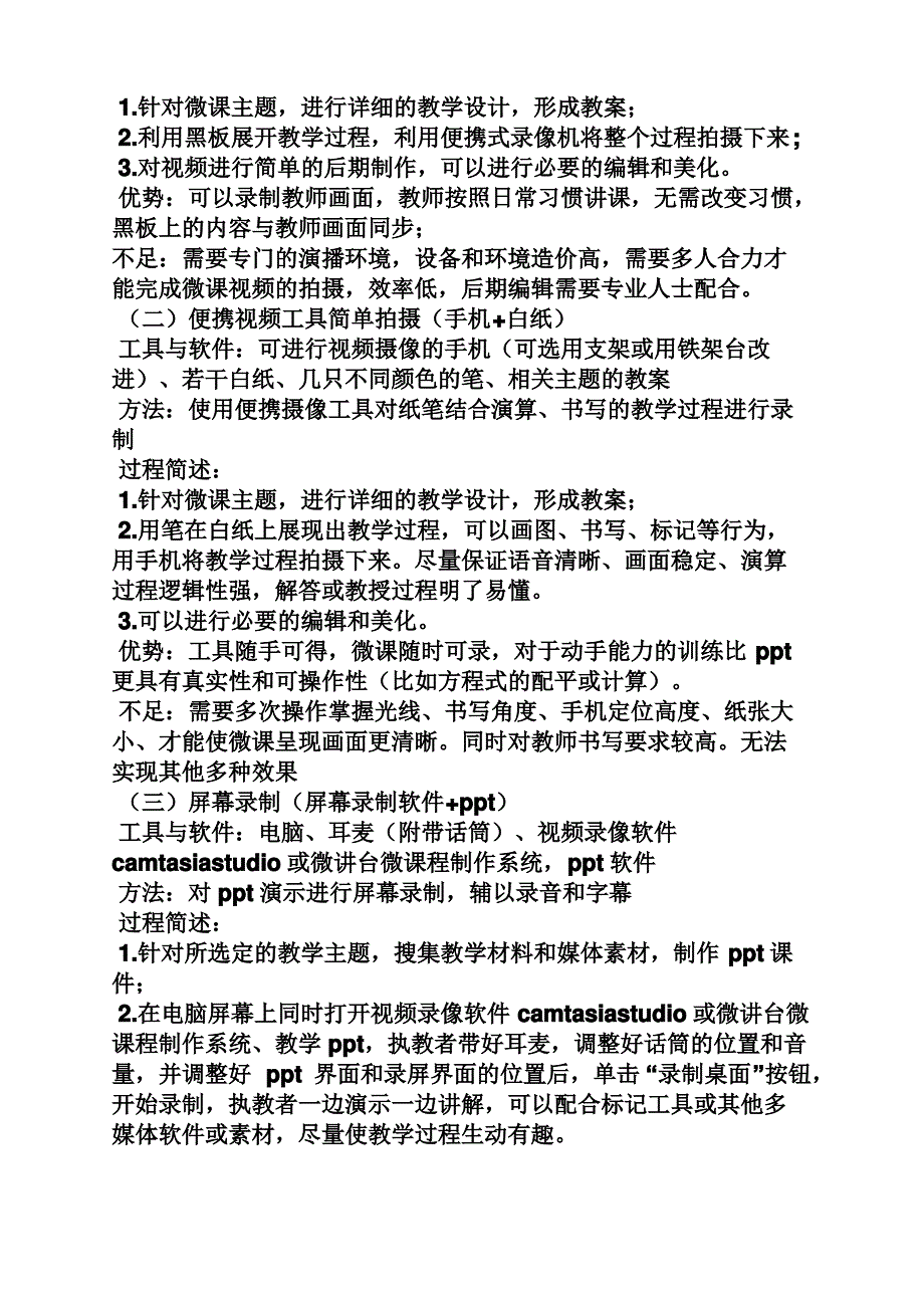 初中化学微课教案_第2页