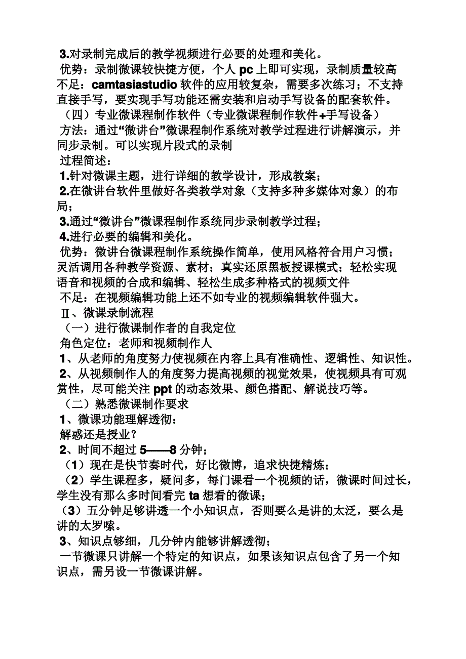 初中化学微课教案_第3页