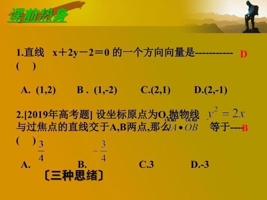 平面向量应用ppt课件_第5页