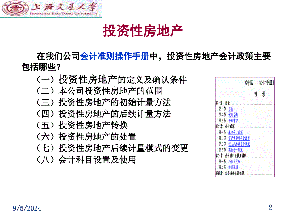 补充投资性房地产_第2页