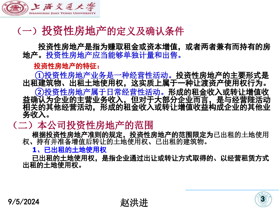 补充投资性房地产_第3页