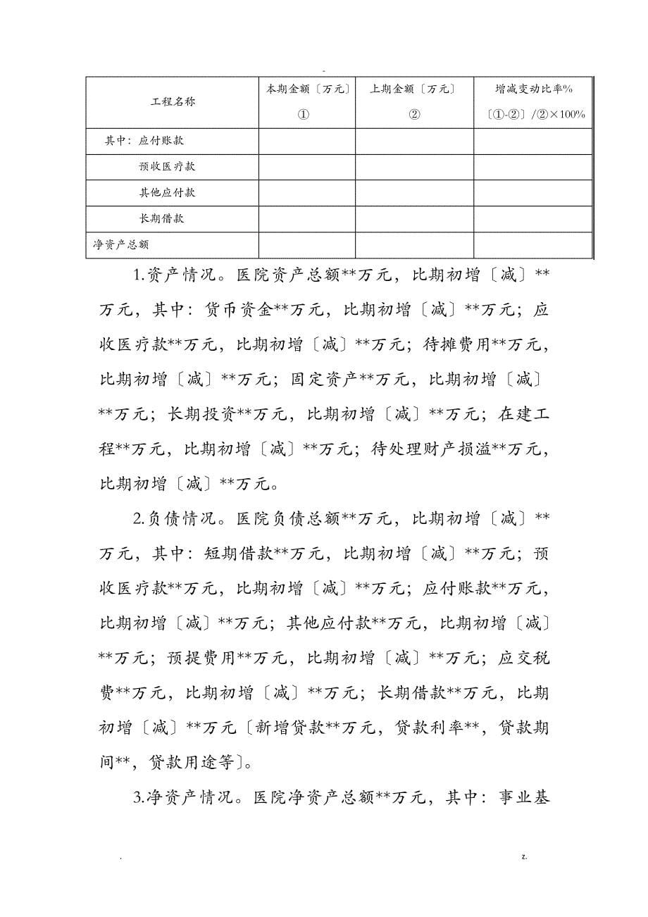 公立医院年度财务分析实施报告模板19636_第5页