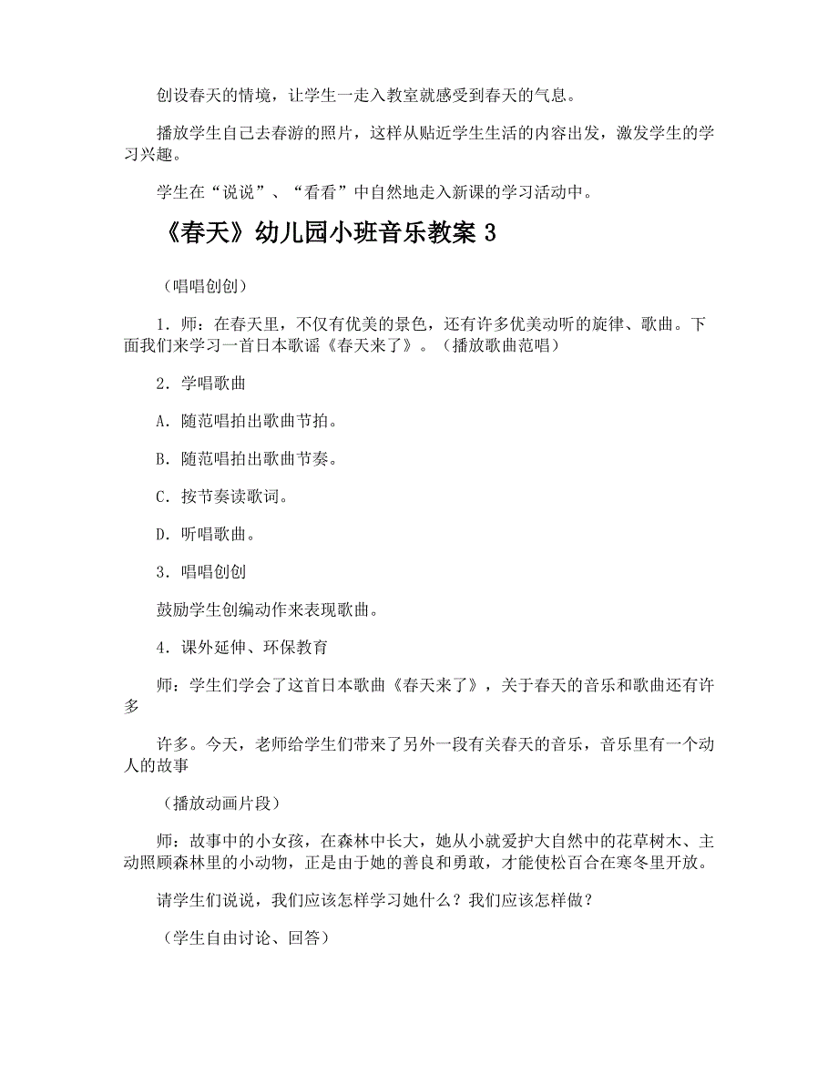 《春天》幼儿园小班音乐教案_第4页