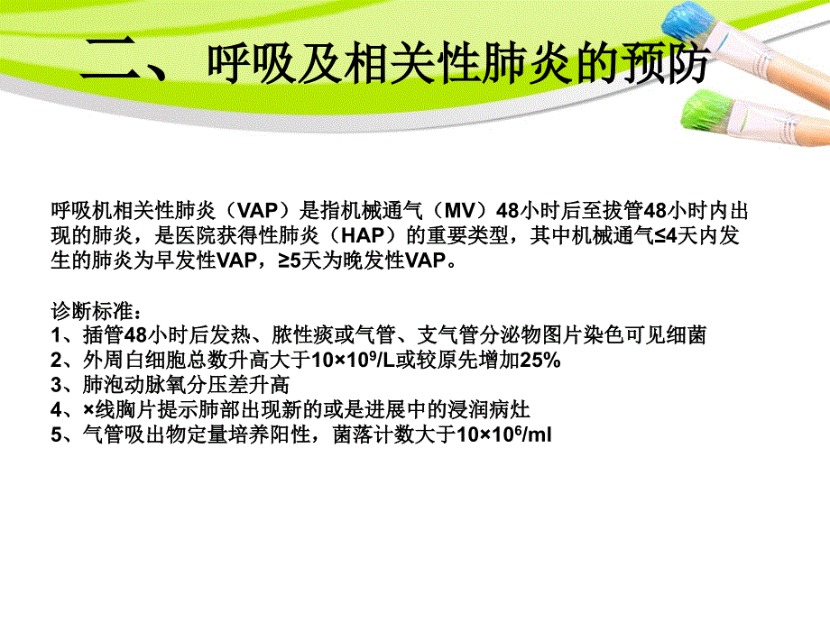 病人气道的管理PPT课件_第4页