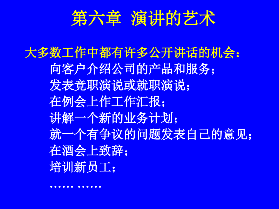 演讲技巧 (2)_第1页