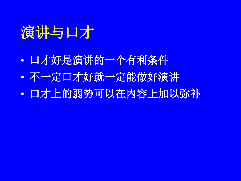 演讲技巧 (2)_第4页