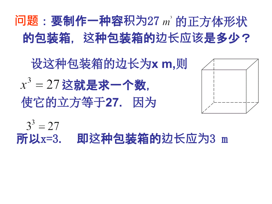 132立方根(1)_第2页