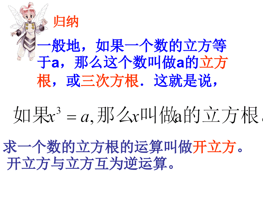 132立方根(1)_第3页