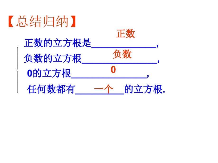 132立方根(1)_第5页